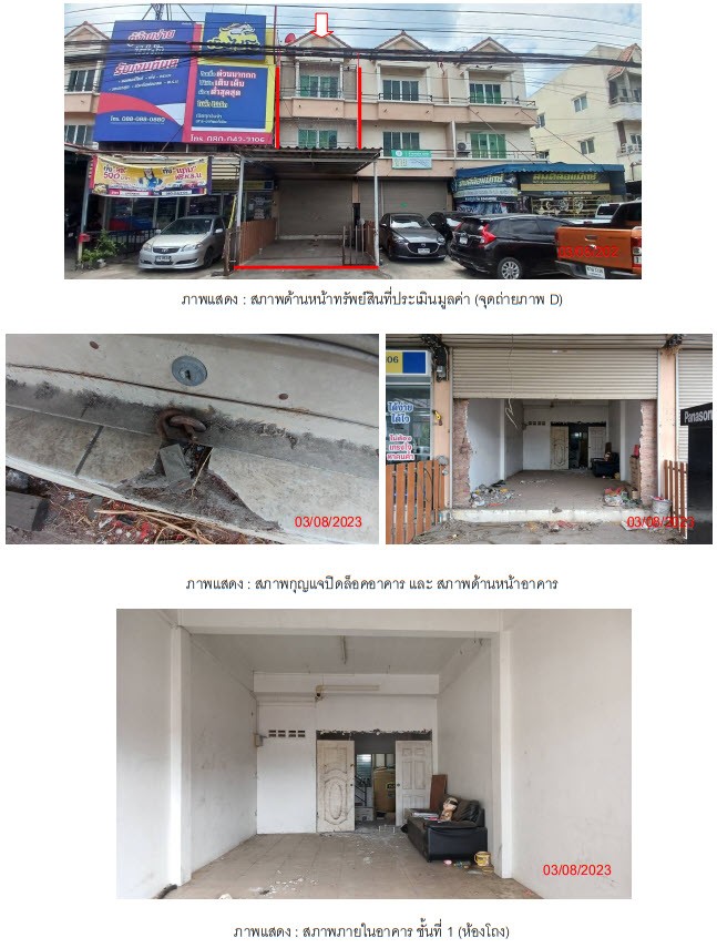 ขายอาคารพาณิชย์มือสอง อำเภอนครหลวง จังหวัดพระนครศรีอยุธยา  