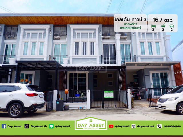 ขายทาวน์โฮม 2 ชั้น หมู่บ้าน โกลเด้น ทาวน์ 3 ลาดพร้าว-เกษตรนวมินทร์ เนื้อที่ 16.7 ตร.ว. ขายเพียง 2,990,000 ล้านบาท