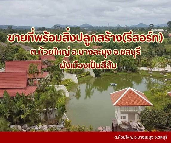 ขายที่ดินห้วยใหญ่เขาชีจรรย์พัทยา ที่ดินบางละมุงห้วยใหญ่ ที่ดินชลบุรี  วิวสวย บรรยากาศดี ราคาดี ต.ห้วยใหญ่ อ.บางละมุง จ.ชลบุรี