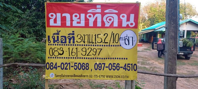 ขายที่ดิน พร้อมสิ่งปลูกสร้าง 305 วา หลังโรงเรียนดินทอง  บ้านดินทอง วังทอง  พิษณุโลก