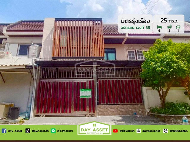 ขายทาวน์เฮ้าส์ 2 ชั้น หมู่บ้านมิตรรุ่งเรือง จรัญสนิทวงศ์ 35 ถนนจรัญสนิทวงศ์ เนื้อที่ 25 ตร.ว. ขายเพียง 5,290,000 ล้านบาท