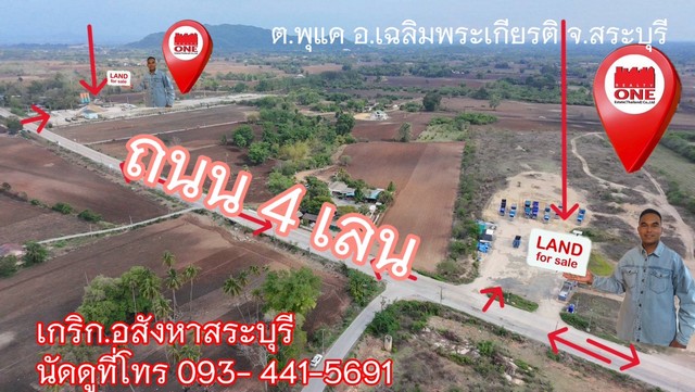 ขายกิจการแพล้นปูน พร้อมที่ดิน 58 ไร่ ติดถนน 4 เลน พุแค สระบุรี – ทำเลทอง พร้อมเดินเครื่องสร้างรายได้ทันที! 